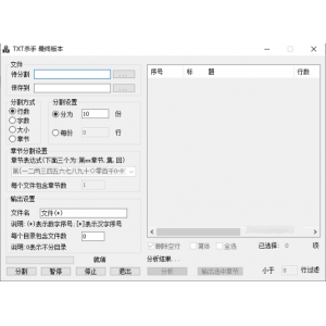 ‌TXT文本分割神器：TXTkiller（TXT杀手）最终版