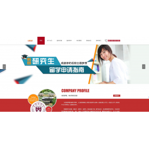 ‌PBOOTCMS红色教育留学咨询响应式网站模板（PC+WAP）