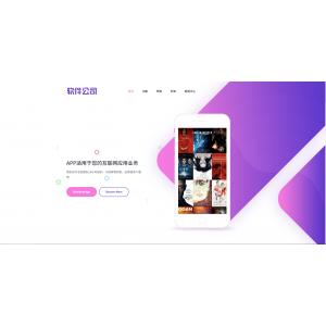 APP应用程序官网PbootCMS响应式网站模板源码下载