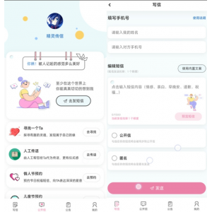 精灵传信系统：支持网站与小程序双端运行的源码解决方案