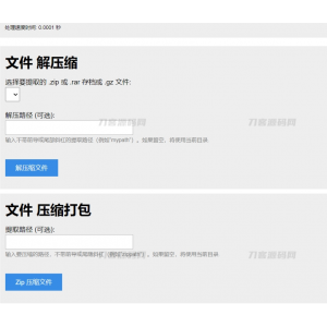 PHP单文件在线解压与压缩打包工具 | 高效文件处理源码