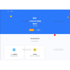 2023最新版小西瓜API系统全集源码
