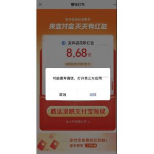 支付宝赏金自动领取网站源码，无需复制口令