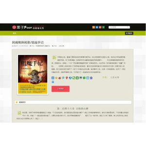 WordPress多本小说阅读主题模板