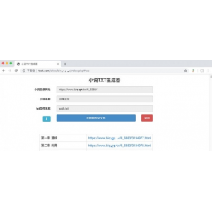 开源PHP小说TXT文件生成器程序源码