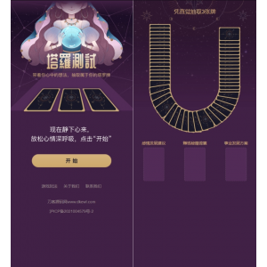 紫色UI塔罗牌占卜H5系统源码免费下