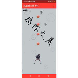 《蔡徐坤打飞机》网页小游戏源码 - 新颖娱乐体验，源码完整可部署