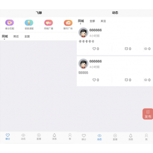 全能型社区交友源码 | 含聊天私聊、礼物系统、直播、缘分匹配 + 搭建教程