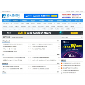 织梦模板站长资源教程下载（含手机端）