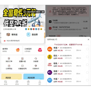 最新版独立快递小程序源码，附详细教程，打造专属快递系统