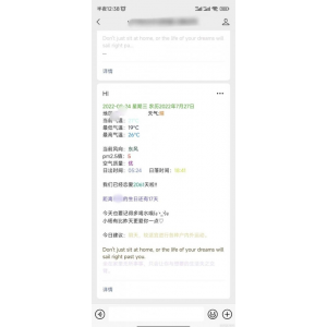 PHP版公众号天气自动推送源码，含详细教学，支持自动更新