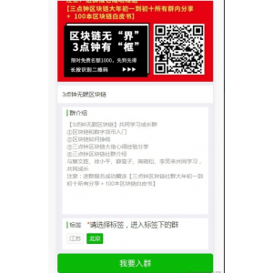 PHP微信群裂变神器：强制分享转发加群源码，助力社群快速扩张