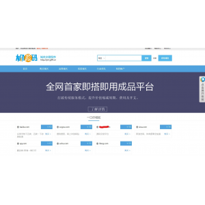 域名交易平台系统源码 含完整后台管理功能