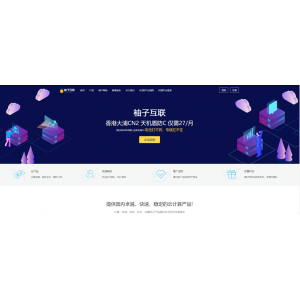 柚子互联高质量HTML_IDC模板，提升用户体验与SEO效果