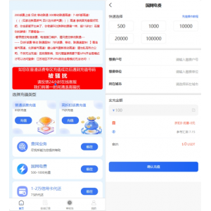 ‌小利特惠充值业务全源码，含生活缴费/电话费/油卡燃气等，附带承兑系统