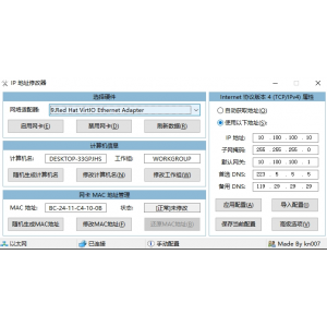 IP地址修改器 5.0 全新重制版