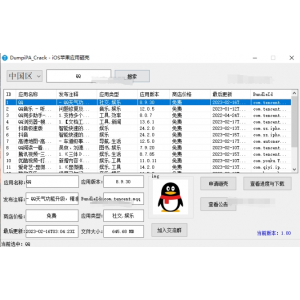 IOS应用砸壳技巧全解析：提升App Store下载量与排名