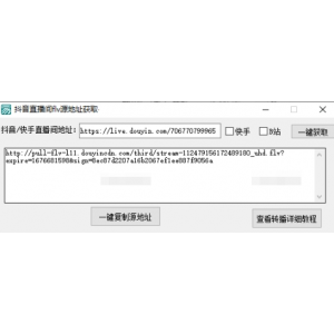 ‌一键获取直播源FLV地址，转播神器助你轻松实现实时转播