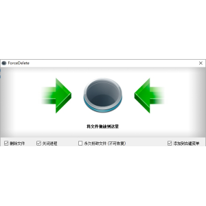 ‌PC文件强制删除工具汉化版：轻松解决顽固文件删除难题