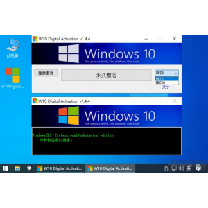 ‌Windows 10永久激活神器：W10 Digital Activation v1.4.4
